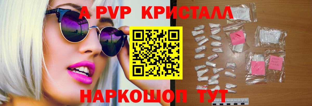 А ПВП СК  Alpha-PVP Crystall  Вход с VPN  A-PVP VHQ  закладки  Благовещенск 