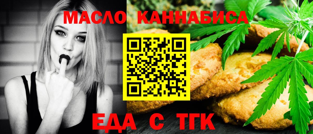 Cannafood марихуана Благовещенск