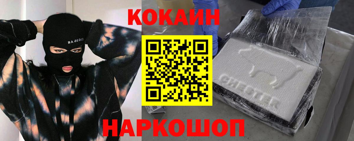 Cocaine Боливия  Cocaine  наркота  Вход с VPN  Благовещенск 