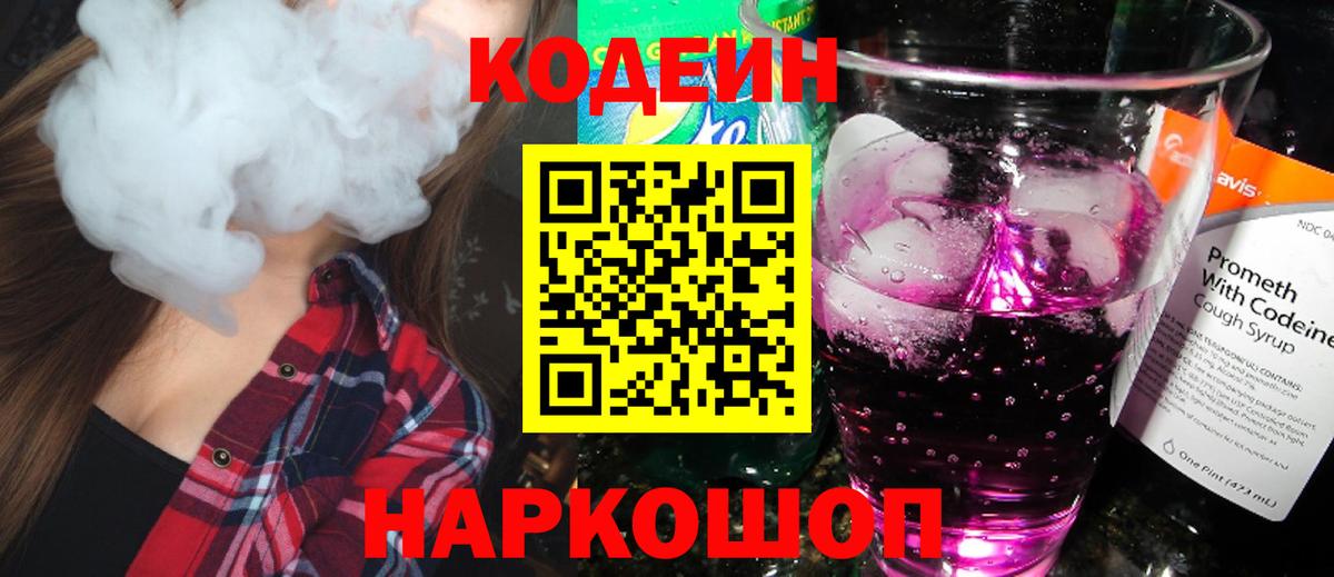 Codein Purple Drank Благовещенск
