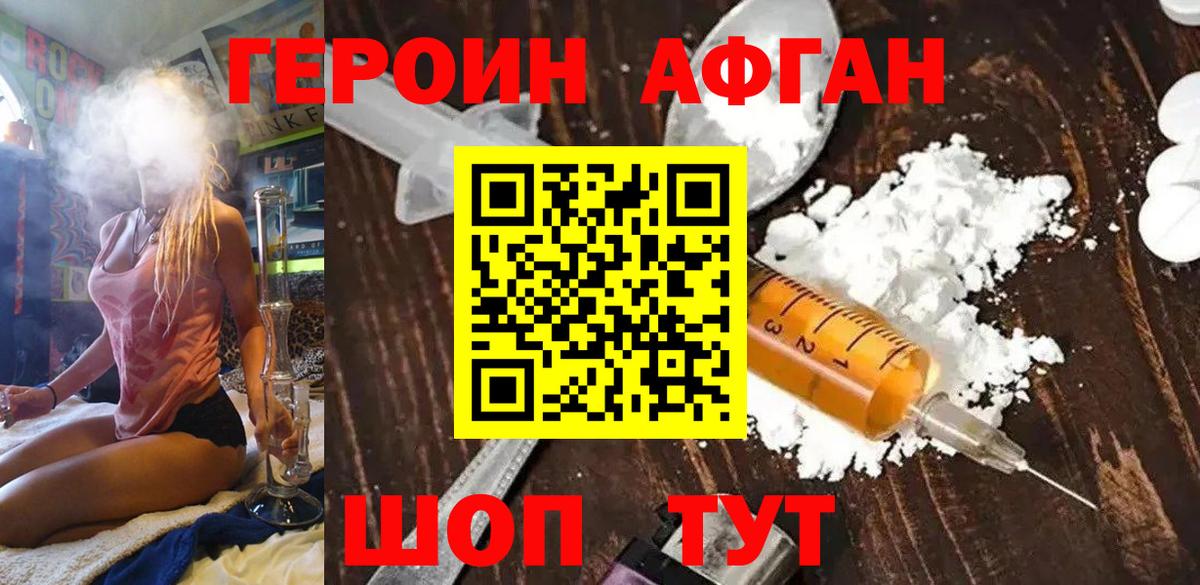 Благовещенск  Героин  Вход с VPN  Героин гречка 