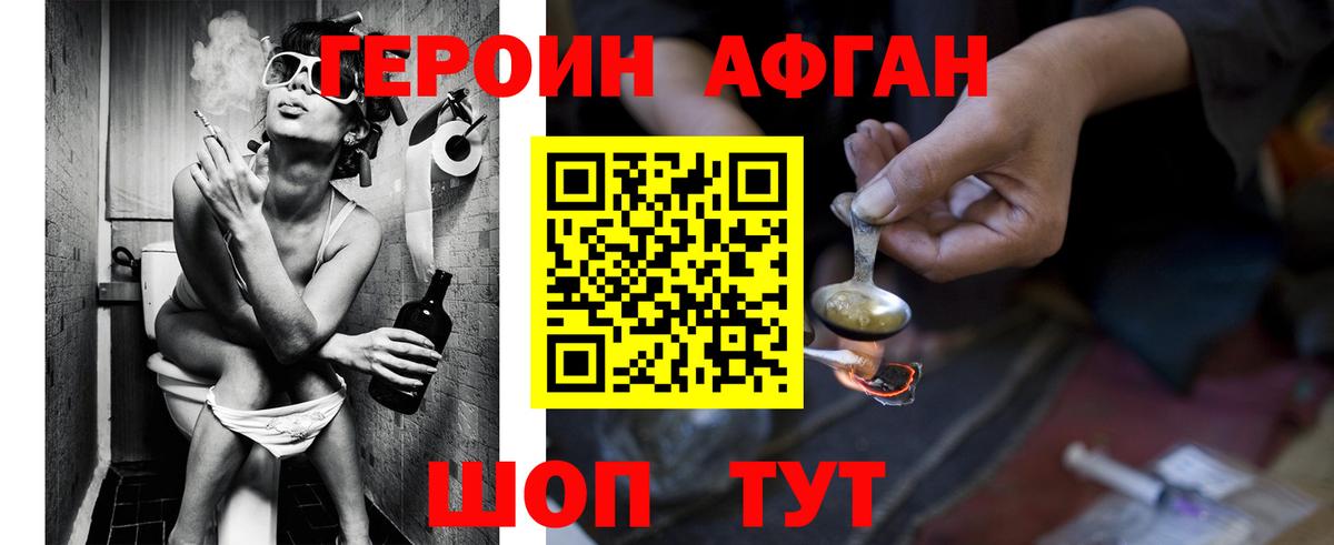 ГЕРОИН Афган Благовещенск