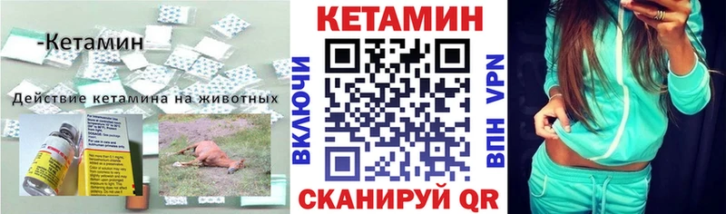 Кетамин VHQ Благовещенск