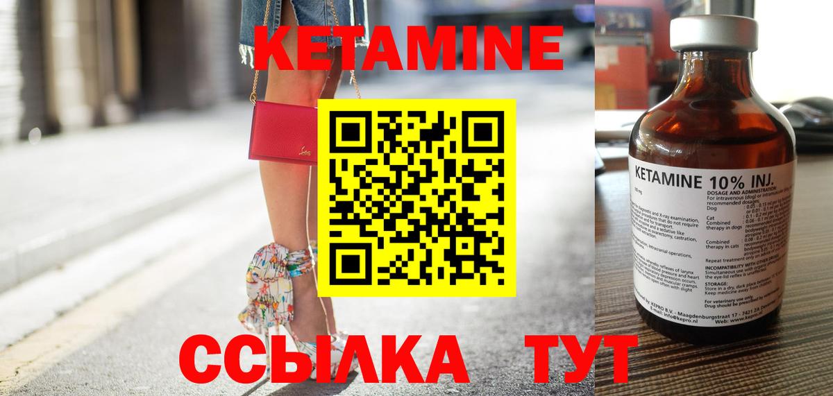КЕТАМИН VHQ Благовещенск