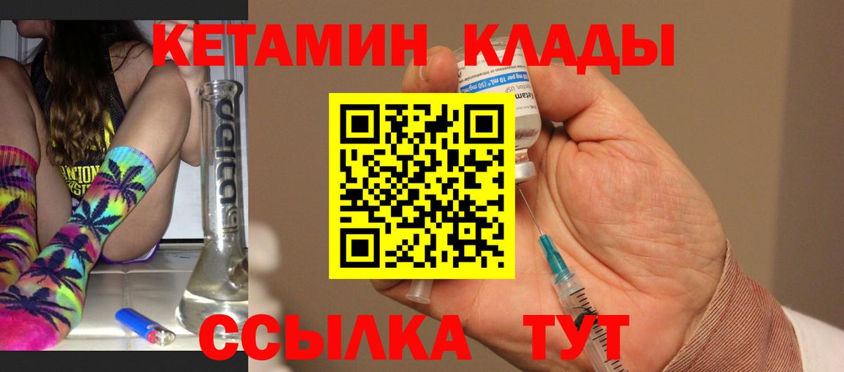 Кетамин VHQ  Вход с VPN  Благовещенск 