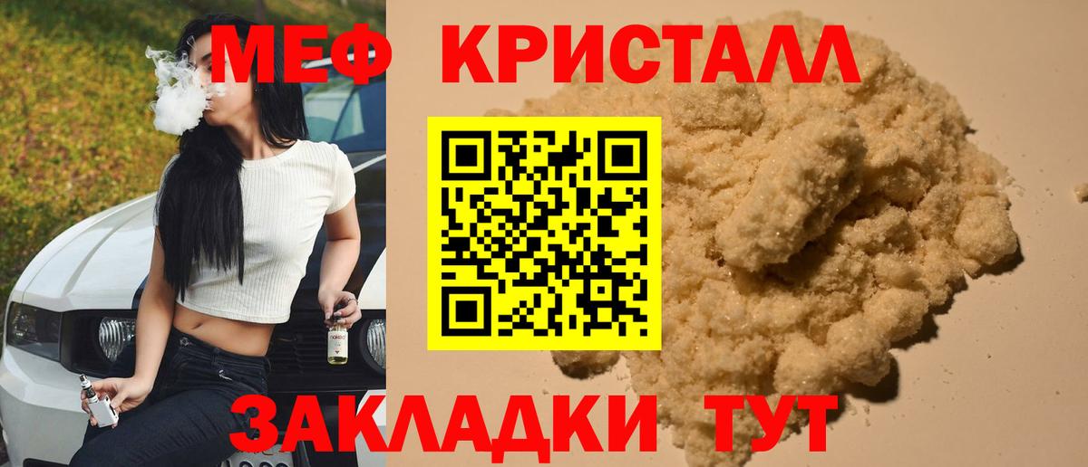 МЕФ мука  Вход с VPN  МЕФ  Мефедрон  МЯУ-МЯУ кристаллы  Благовещенск 