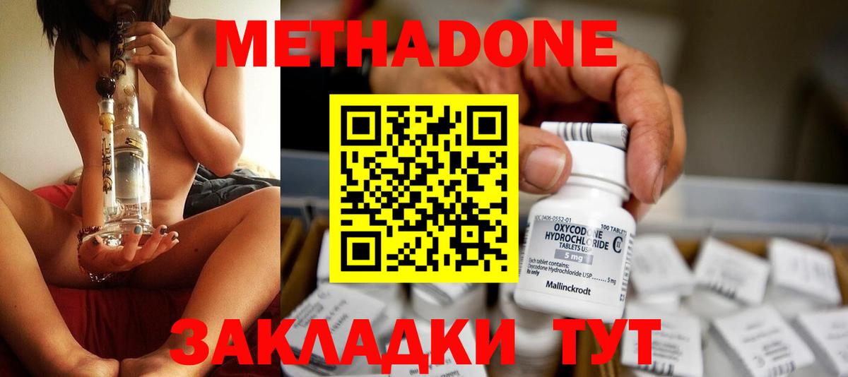 Метадон кристалл Благовещенск
