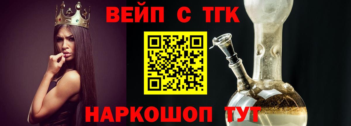 Дистиллят ТГК вейп  Вход с VPN  Благовещенск  ТГК THC oil 